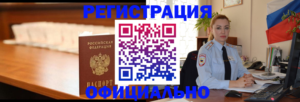 регистрация в Зеленоградске